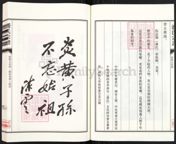 江苏省盐城市亭湖区新兴镇潘氏文曲堂族谱-潘氏宗谱.盐城新兴支系谱.pdf电子版插图3