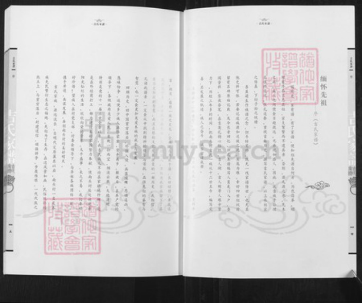 山西省临汾市翼城县吉氏族谱-南头村吉氏家谱.pdf电子版插图3 山西省临汾市翼城县吉氏族谱-南头村吉氏家谱.pdf电子版插图3