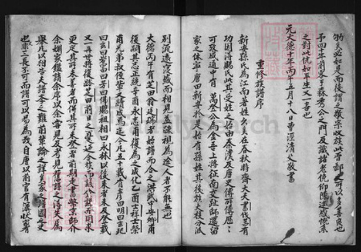 安徽省黄山市休宁县孙氏族谱-孙氏宗谱 [上下册].pdf电子版插图3