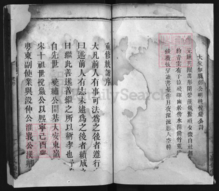 浙江省金华市浦江县彭氏族谱-萍东东岭彭氏族谱 [残卷].pdf电子版插图3