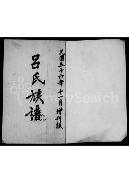 福建吕氏族谱-吕氏族谱.pdf电子版插图3
