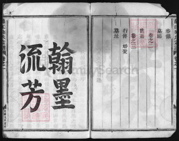 浙江省吴氏族谱-兰江吴氏宗谱 [残卷].pdf电子版插图3