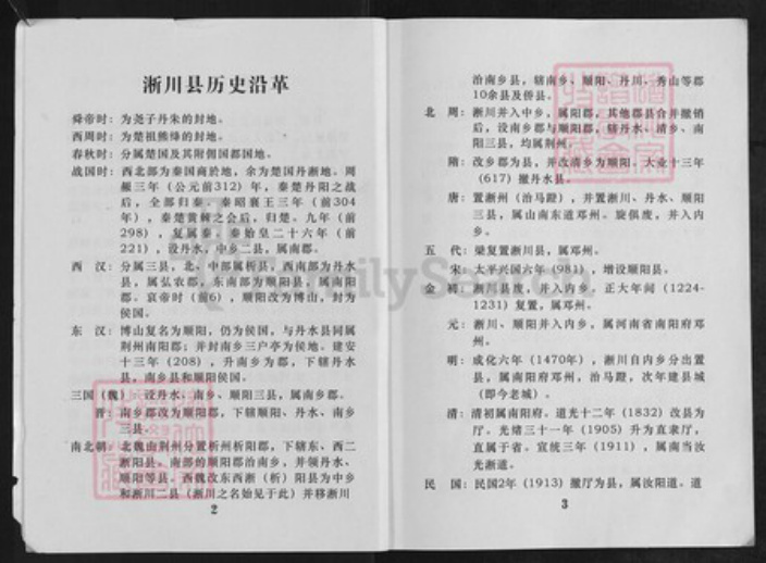 河南省南阳市淅川县王氏族谱-王氏宗谱.pdf电子版插图3 河南省南阳市淅川县王氏族谱-王氏宗谱.pdf电子版插图3
