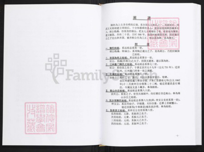 江西省宜春市陈氏族谱-洗沙湾.陈氏宗谱.pdf电子版插图3