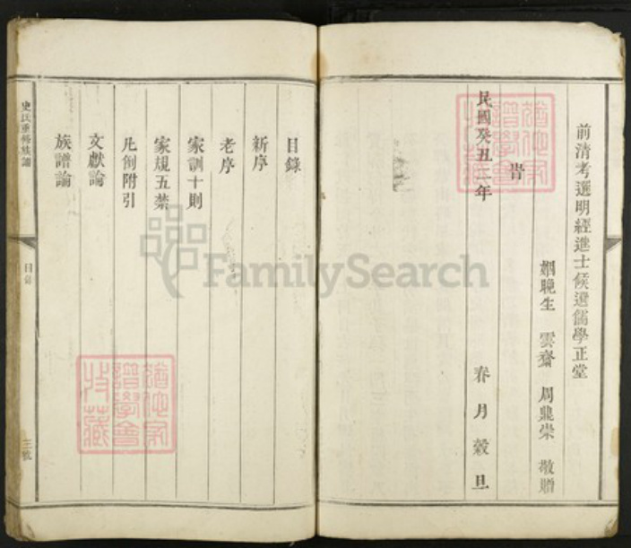 江西省赣州市会昌县史氏族谱-兴邑史氏族谱.pdf电子版插图3 江西省赣州市会昌县史氏族谱-兴邑史氏族谱.pdf电子版插图3