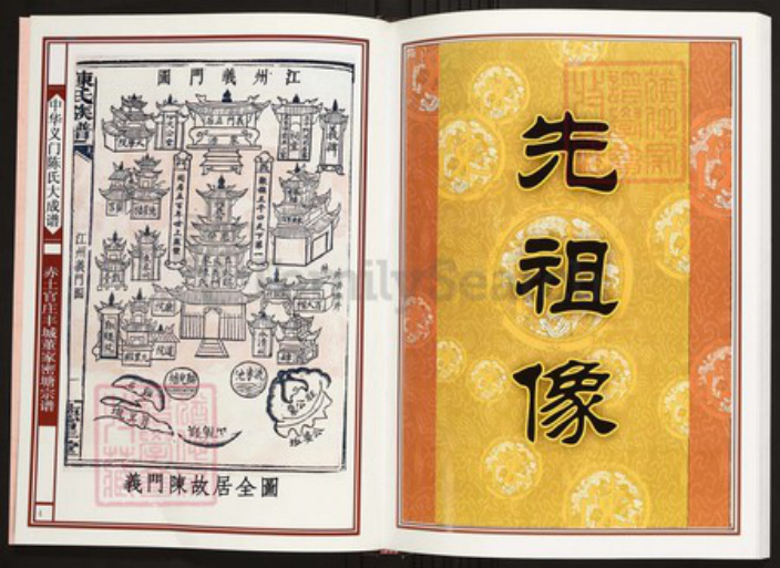 江西省宜春市丰城市陈氏族谱-中华义门陈氏大成谱赤土官庄丰城董家密塘宗谱 江西丰城董家镇.pdf电子版插图3