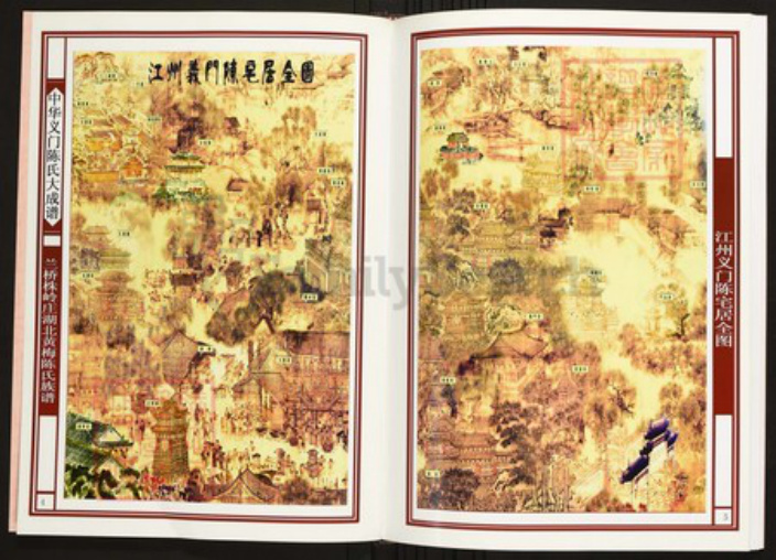 湖北省黄冈市蕲春县陈氏族谱-中华义门陈氏大成谱兰桥株岭庄湖北黄梅陈氏族谱.pdf电子版插图3