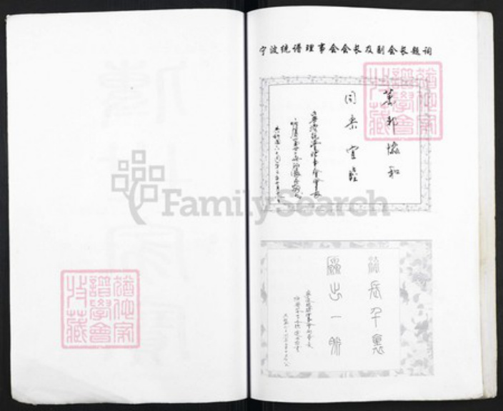 福建省龙岩市上杭县邹氏族谱-塘厦棨公房邹氏支谱.pdf电子版插图3