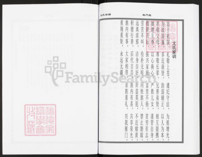 贵州省遵义市赤水市葫市镇文氏雁门堂族谱-文氏宗谱.pdf电子版插图3