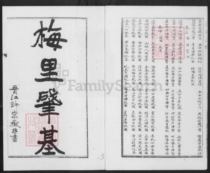 江苏省常州市吴氏族谱-延陵吴氏通谱.pdf电子版插图3 江苏省常州市吴氏族谱-延陵吴氏通谱.pdf电子版插图3