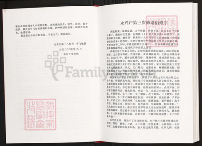 江西省赣州市寻乌县陈氏族谱-颖川堂陈氏族谱.pdf电子版插图3