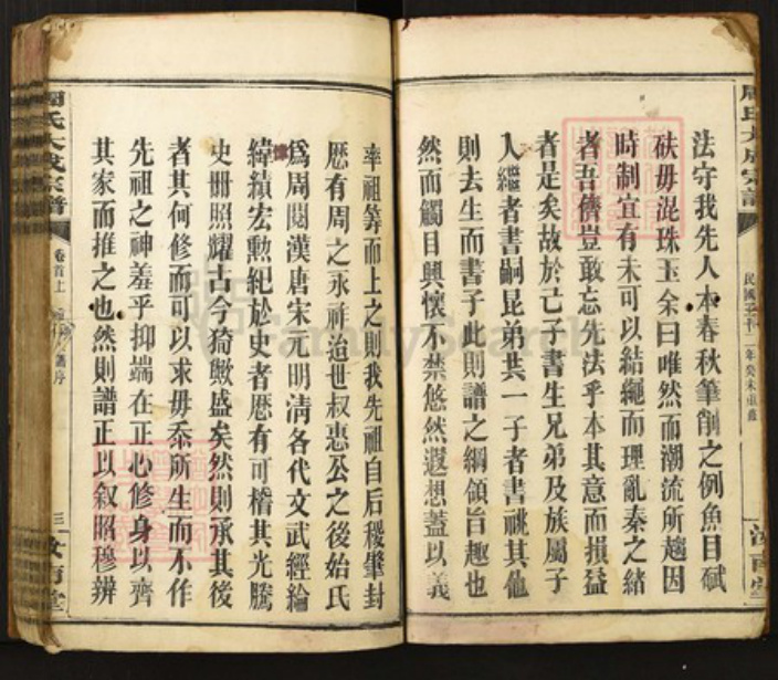 湖南省岳阳市临湘市临湘周氏族谱-周氏大成支谱.pdf电子版插图3