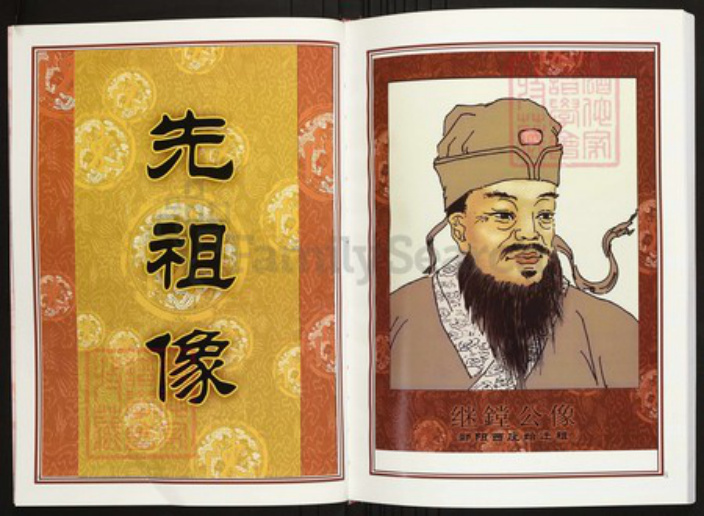 湖南省长沙市浏阳市陈氏族谱-中华义门陈氏大成谱鄱阳西庄湖南省浏阳大瑶陈氏族谱.pdf电子版插图3