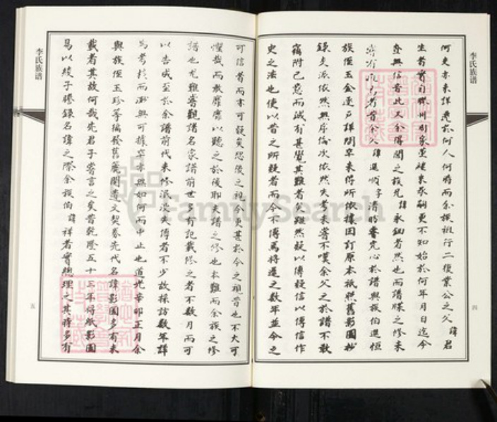 山东省青岛市即墨区李氏族谱-李氏族谱.pdf电子版插图3