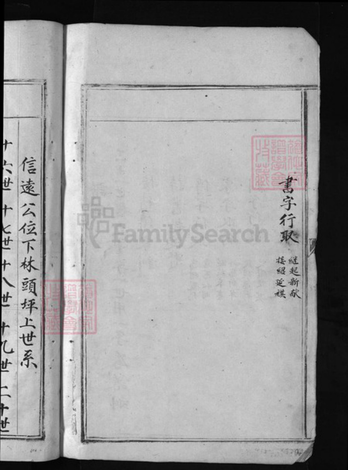 江西省抚州市乐安县刘氏族谱-坪上刘氏八修草谱 [不分卷].pdf电子版插图3