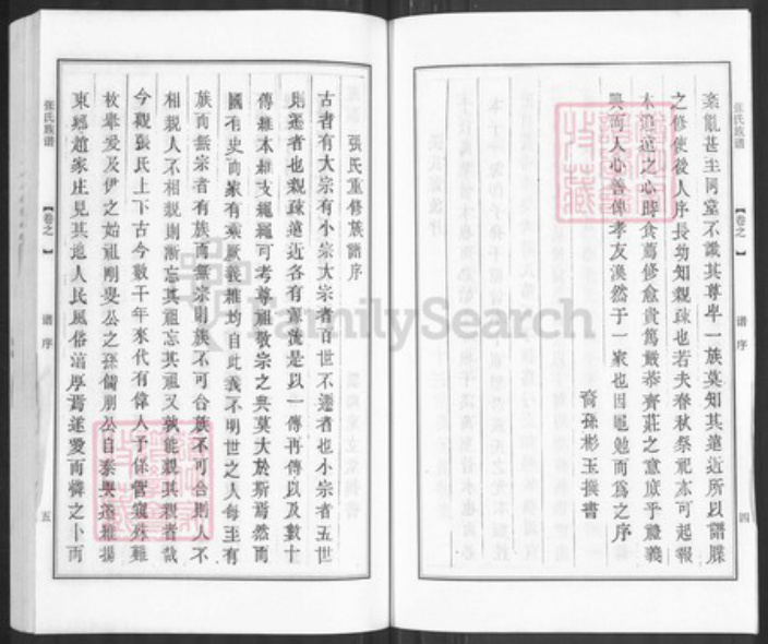 江苏省扬州市邗江区杨庙镇张氏百忍堂族谱-张氏族谱.文明分支.pdf电子版插图3