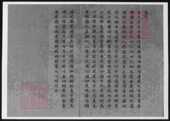 安徽省安庆市桐城市方氏族谱-安徽桐城桂林方氏友庆堂支谱.pdf电子版插图3