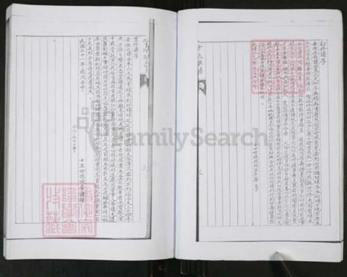 山东省青岛市即墨区于氏族谱-于氏族谱[不分卷].pdf电子版插图3