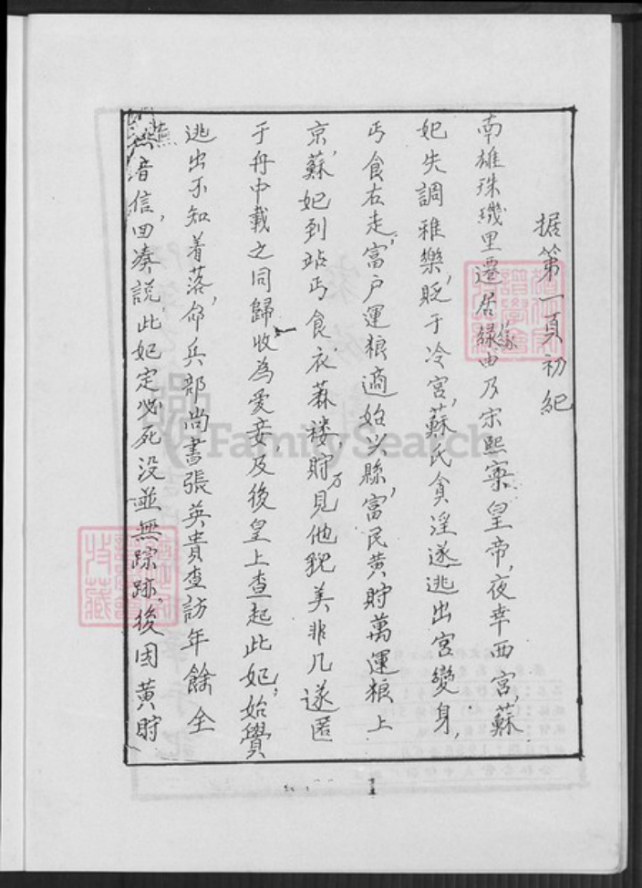 四川省雅安市邓氏族谱-邓氏家谱.pdf电子版插图3 四川省雅安市邓氏族谱-邓氏家谱.pdf电子版插图3