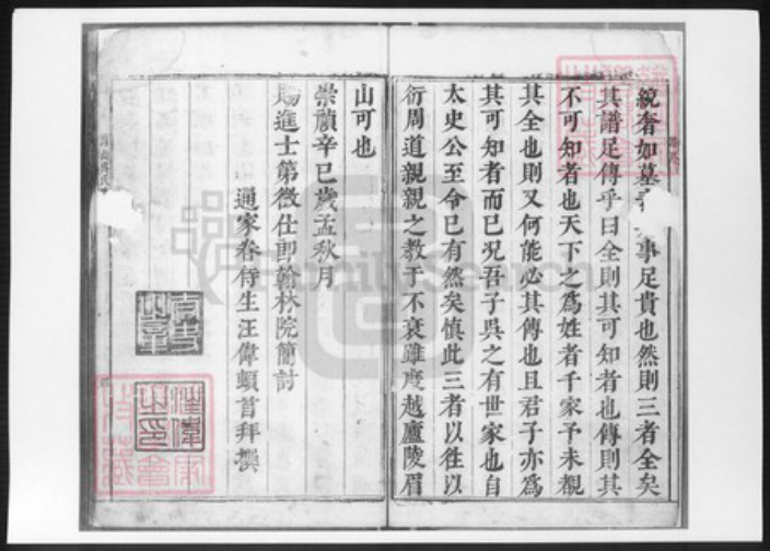 陕西省吴氏族谱-商山吴氏重修族谱.pdf电子版插图3