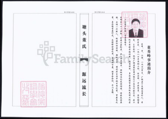 山东省烟台市莱州市董氏族谱-塘头营董氏族谱.pdf电子版插图3