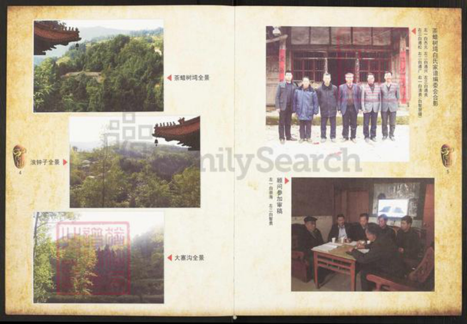 四川省巴中市平昌县望京镇白氏治生堂族谱-白氏家谱.pdf电子版插图3