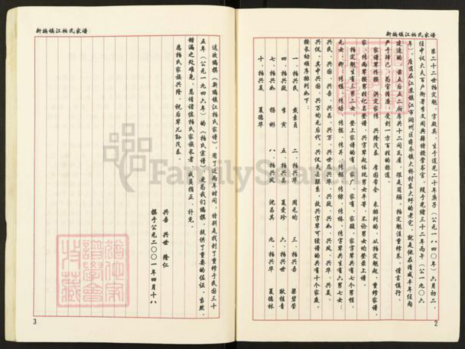 江苏省镇江市扬中市三茅街道柏氏族谱-新编镇江柏氏家谱.pdf电子版插图3