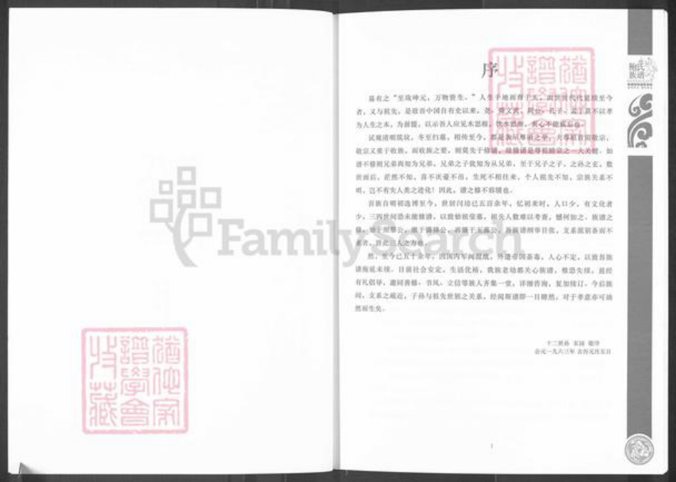 山东省滨州市博兴县吕艺镇鲍氏族谱-鲍氏族谱.pdf电子版插图3