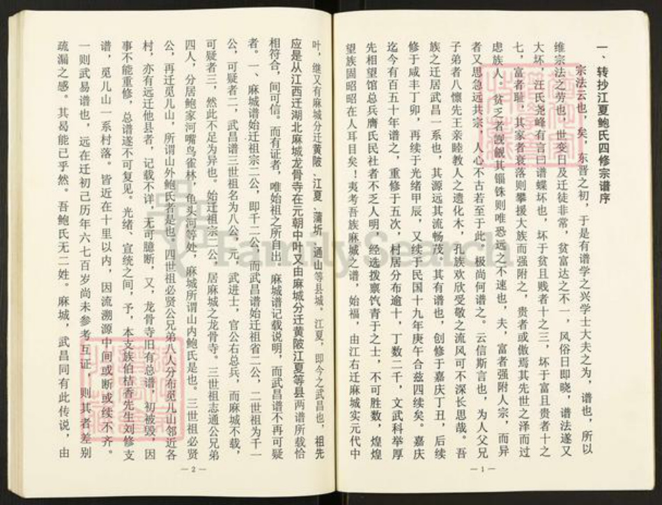 湖北省武汉市黄陂区鲍氏族谱-鲍氏续谱册.pdf电子版插图3 湖北省武汉市黄陂区鲍氏族谱-鲍氏续谱册.pdf电子版插图3