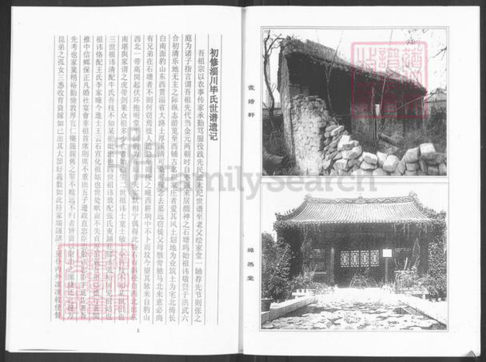 山东省淄博市周村区毕氏族谱-淄西毕氏分支族谱.pdf电子版插图3