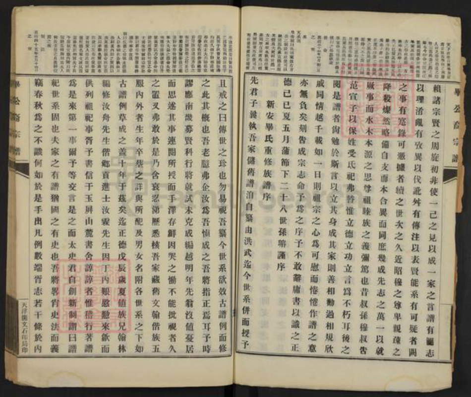 河南省洛阳市偃师市毕氏族谱-毕公裔宗谱.pdf电子版插图3