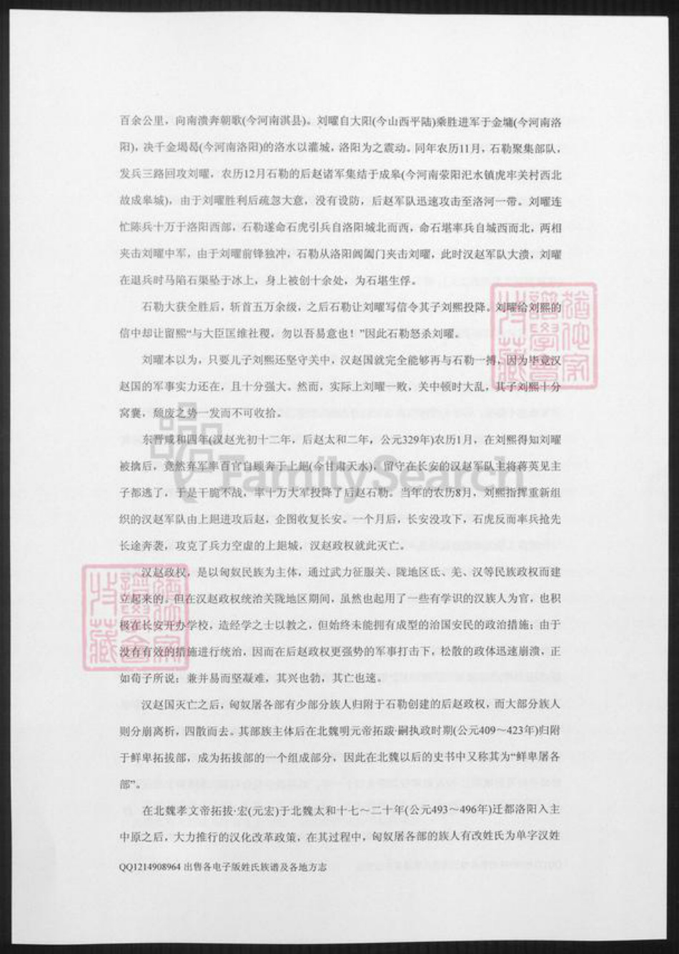 陕西省毕氏族谱-姓氏略考.毕姓.pdf电子版插图3