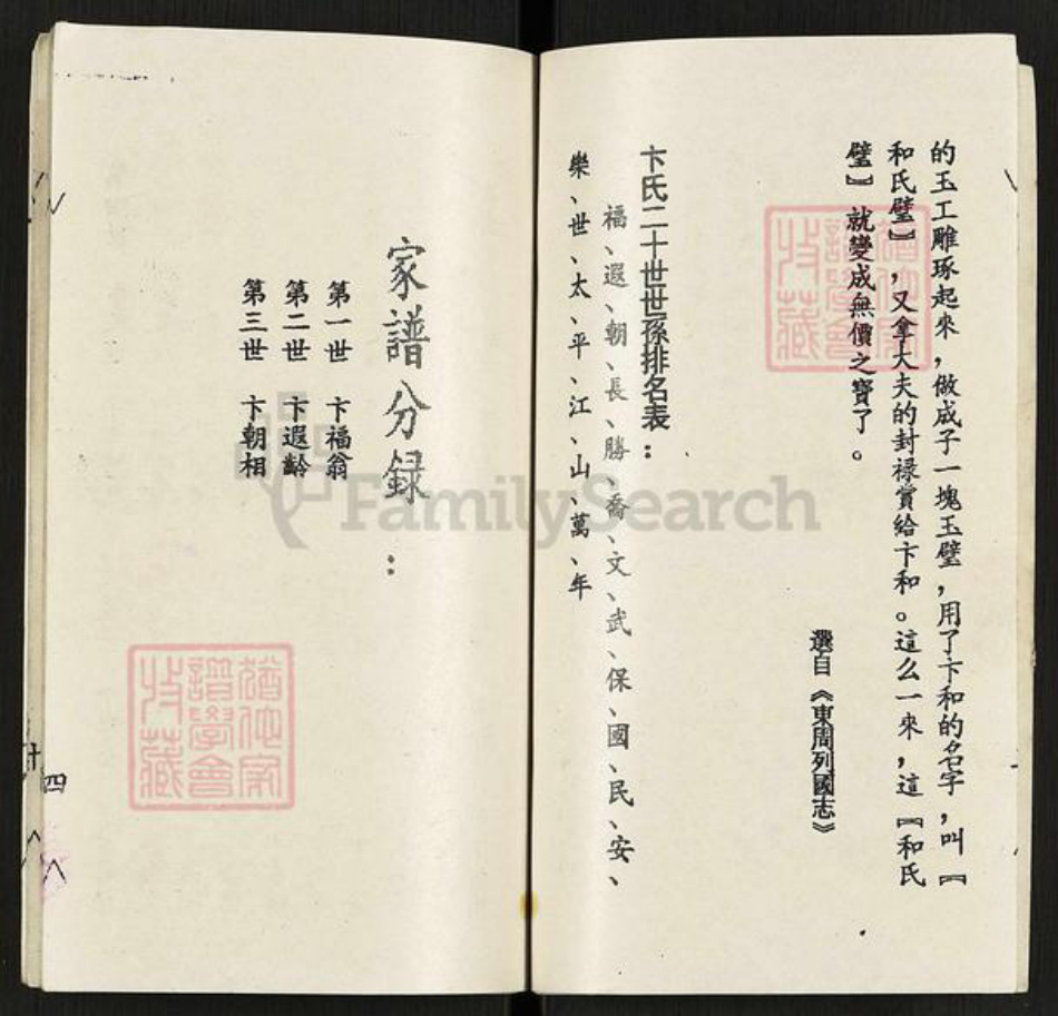 山东省临沂市平邑县卞桥镇卞氏献玉堂族谱-卞氏家谱.pdf电子版插图3