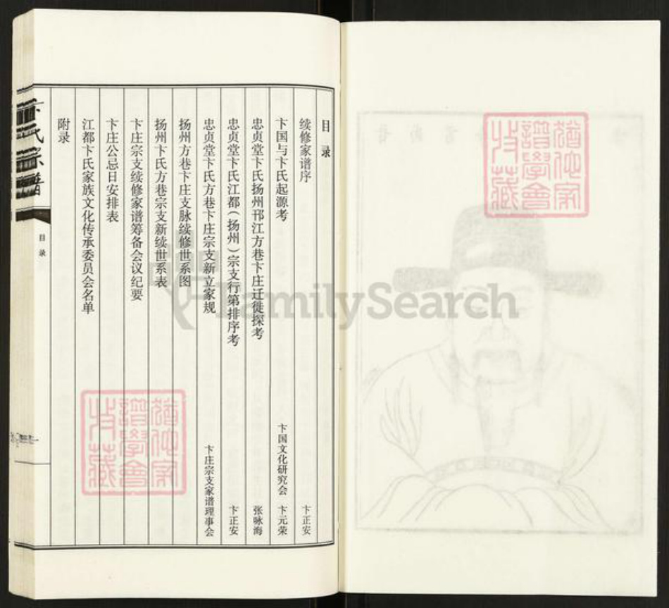 江苏省扬州市邗江区方巷镇卞氏忠贞堂族谱-卞氏宗谱.pdf电子版插图3