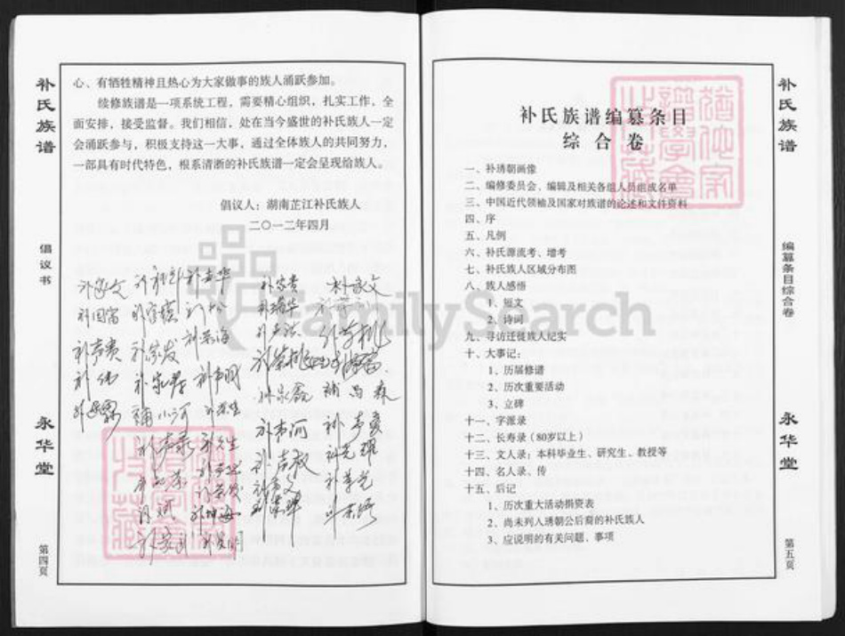 四川省补氏永华堂族谱-补氏族谱.pdf电子版插图3 四川省补氏永华堂族谱-补氏族谱.pdf电子版插图3