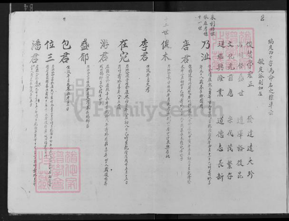 湖北省恩施土家族苗族自治州利川市不详氏范阳堂族谱-族谱.pdf电子版插图3 湖北省恩施土家族苗族自治州利川市不详氏范阳堂族谱-族谱.pdf电子版插图3