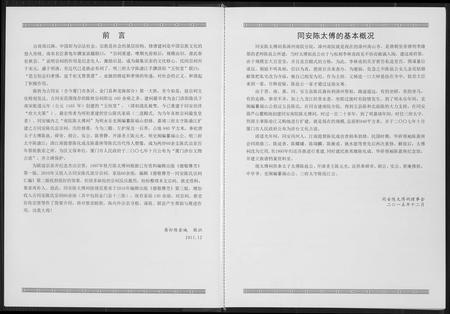 福建陈氏胡氏姚氏卢氏田氏族谱-古同安陈胡姚卢田五姓同安宗祠汇编.pdf电子版插图3