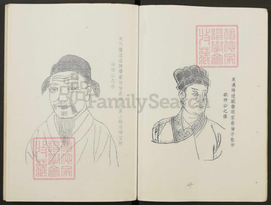 江苏省盐城市亭湖区蔡氏族谱-蔡氏宗谱.pdf电子版插图3 江苏省盐城市亭湖区蔡氏族谱-蔡氏宗谱.pdf电子版插图3