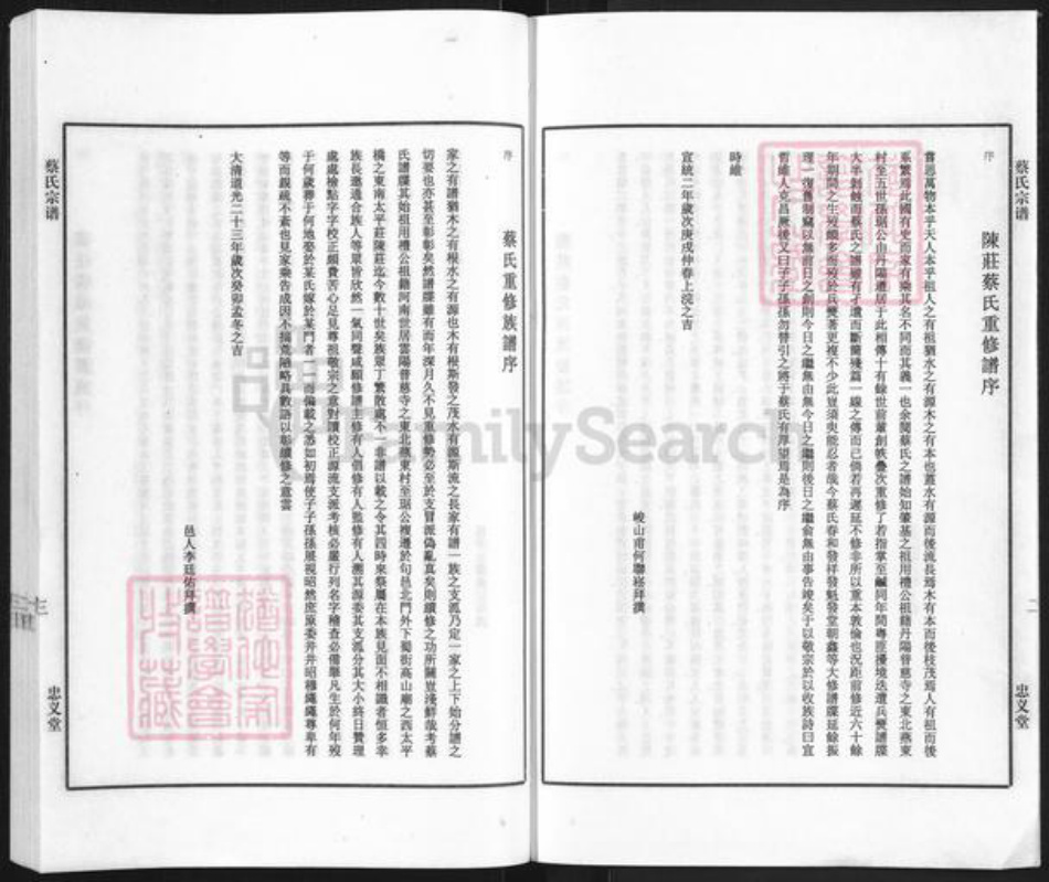 江苏省镇江市句容市茅山镇蔡氏忠义堂族谱-蔡氏宗谱.pdf电子版插图3