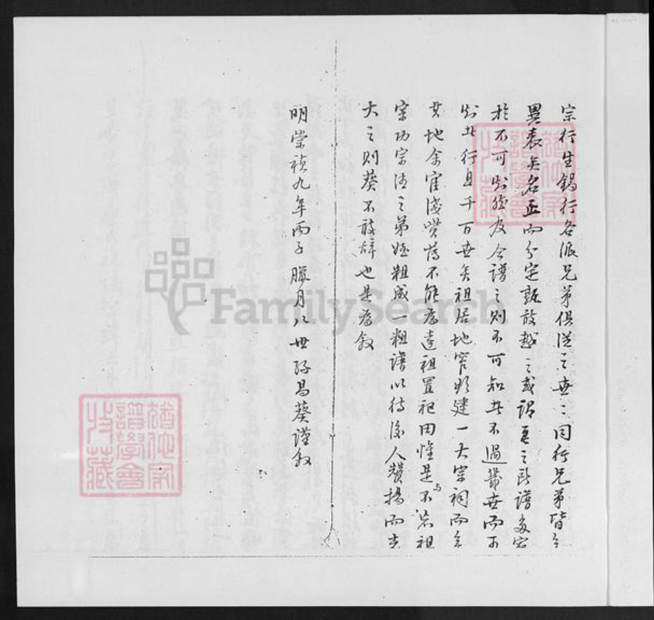 福建省莆田市蔡氏族谱-温陵芝山蔡氏中房谱谍.pdf电子版插图3