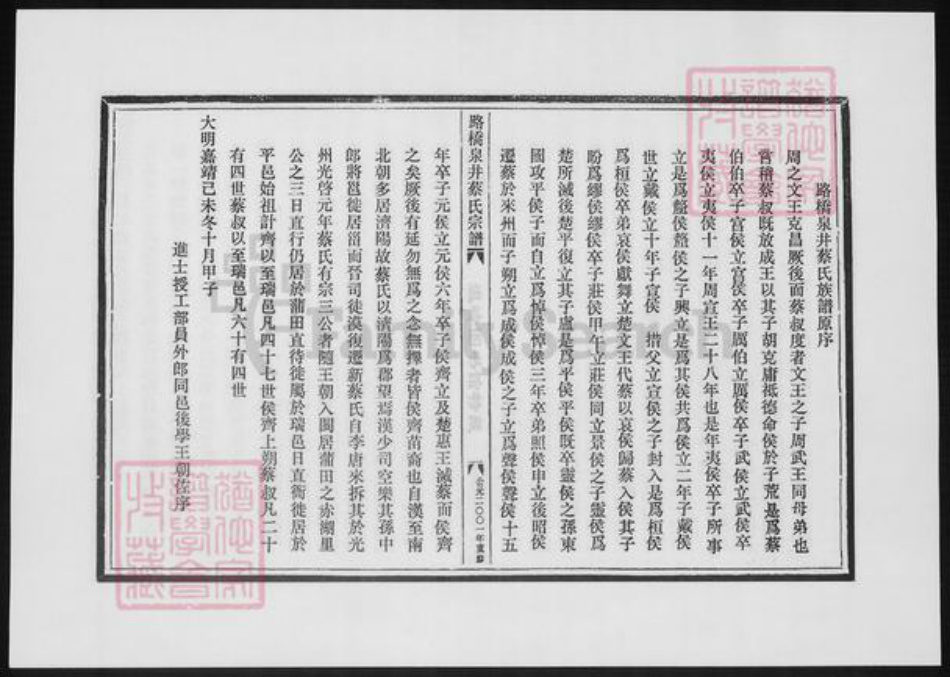 浙江省台州市温岭市蔡氏族谱-路桥泉井蔡氏宗谱.pdf电子版插图3 浙江省台州市温岭市蔡氏族谱-路桥泉井蔡氏宗谱.pdf电子版插图3