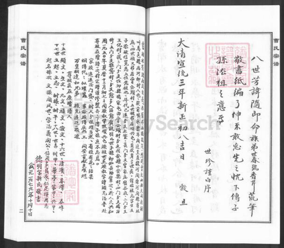 河北省沧州沧县杜生镇曹氏族谱-曹氏家谱.pdf电子版插图3 河北省沧州沧县杜生镇曹氏族谱-曹氏家谱.pdf电子版插图3