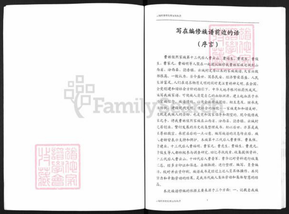 山西省临汾市汾西县勍香镇曹氏族谱-云城曹姓佐熙家族族谱.pdf电子版插图3 山西省临汾市汾西县勍香镇曹氏族谱-云城曹姓佐熙家族族谱.pdf电子版插图3