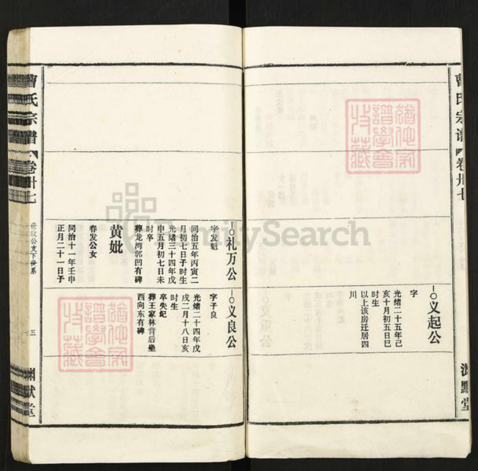 安徽省安庆市怀宁县曹氏渊默堂族谱-曹氏宗谱.pdf电子版插图3 安徽省安庆市怀宁县曹氏渊默堂族谱-曹氏宗谱.pdf电子版插图3