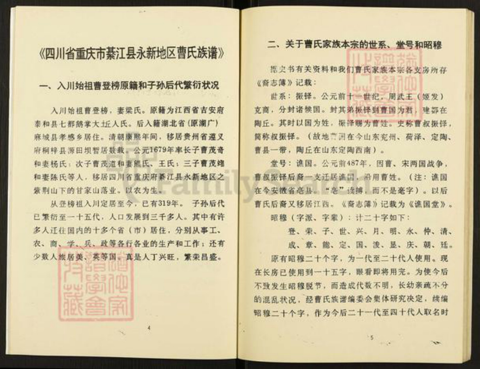 重庆市綦江区永新镇曹氏族谱-曹氏族谱.pdf电子版插图3 重庆市綦江区永新镇曹氏族谱-曹氏族谱.pdf电子版插图3