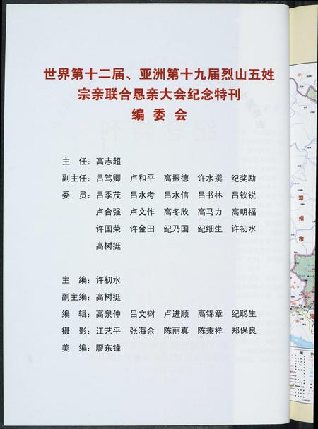 福建吕氏卢氏高氏许氏纪氏族谱-世界第十二届亚洲第十九届烈山五姓宗亲联合恳亲大会纪念特刊.pdf电子版插图3