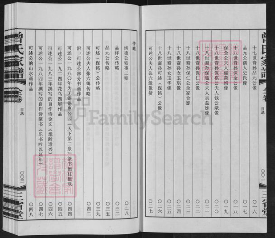 江苏省无锡市宜兴市官林镇曾氏三省堂族谱-江苏宜兴官林亳渎曾氏洪德公分支家谱.pdf电子版插图3