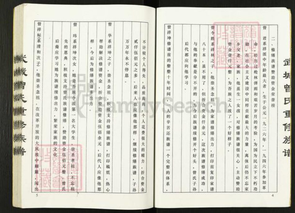 山东省德州市武城县曾氏三省堂族谱-武城曾氏重修族谱.pdf电子版插图3 山东省德州市武城县曾氏三省堂族谱-武城曾氏重修族谱.pdf电子版插图3