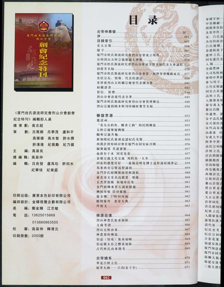 福建吕氏卢氏高氏许氏纪氏族谱-厦门姓氏源流研究会烈山分会创会纪念特刊.pdf电子版插图3