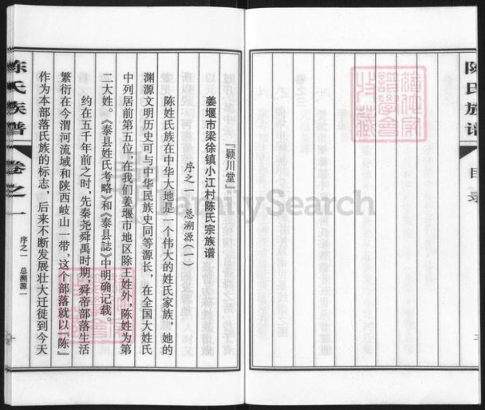 江苏省泰州市姜堰区陈氏颍川堂族谱-陈氏族谱.pdf电子版插图3 江苏省泰州市姜堰区陈氏颍川堂族谱-陈氏族谱.pdf电子版插图3